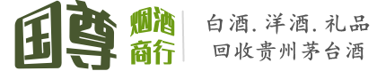 丰南区国尊烟酒商行