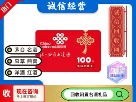 丰南区回收联通充值卡