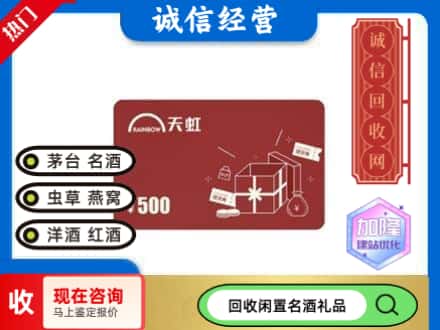 丰南区回收天虹卡